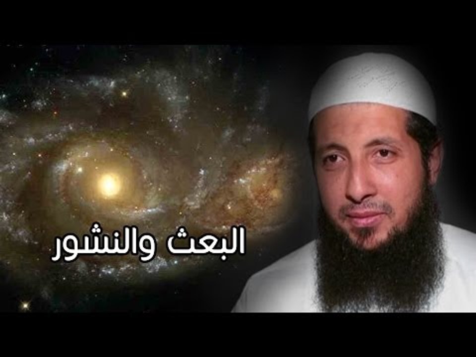 البعث والنشور | نسائم الندى | الشيخ عبد الرحمن الصاوي 26.2.2016