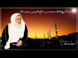 حكم التحاكم إلى القوانين الوضعية | الشيخ ابن عثيمين - رحمه الله