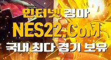 온라인경마  인터넷경마 NES22점 C0M ★★ 검빛경마