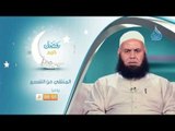 المنتقى | الموسم الثالث | برومو| الشيخ عبد العظيم بدوي في رمضان