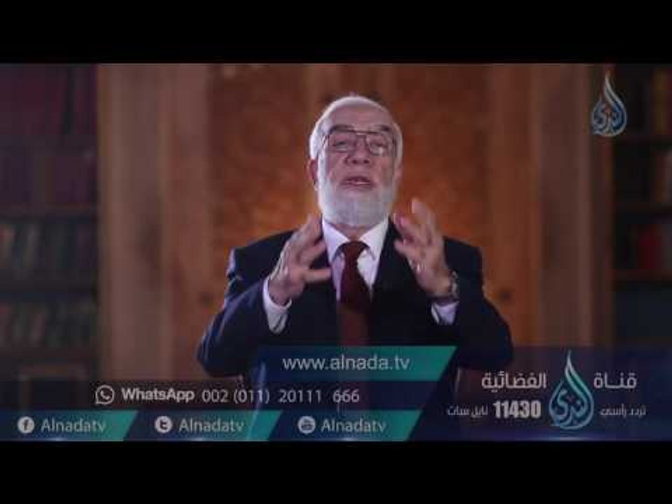 من المحن تأتى المنح (نظرة في قصة موسى عليه السلام) - الدكتور عمر عبد الكافي