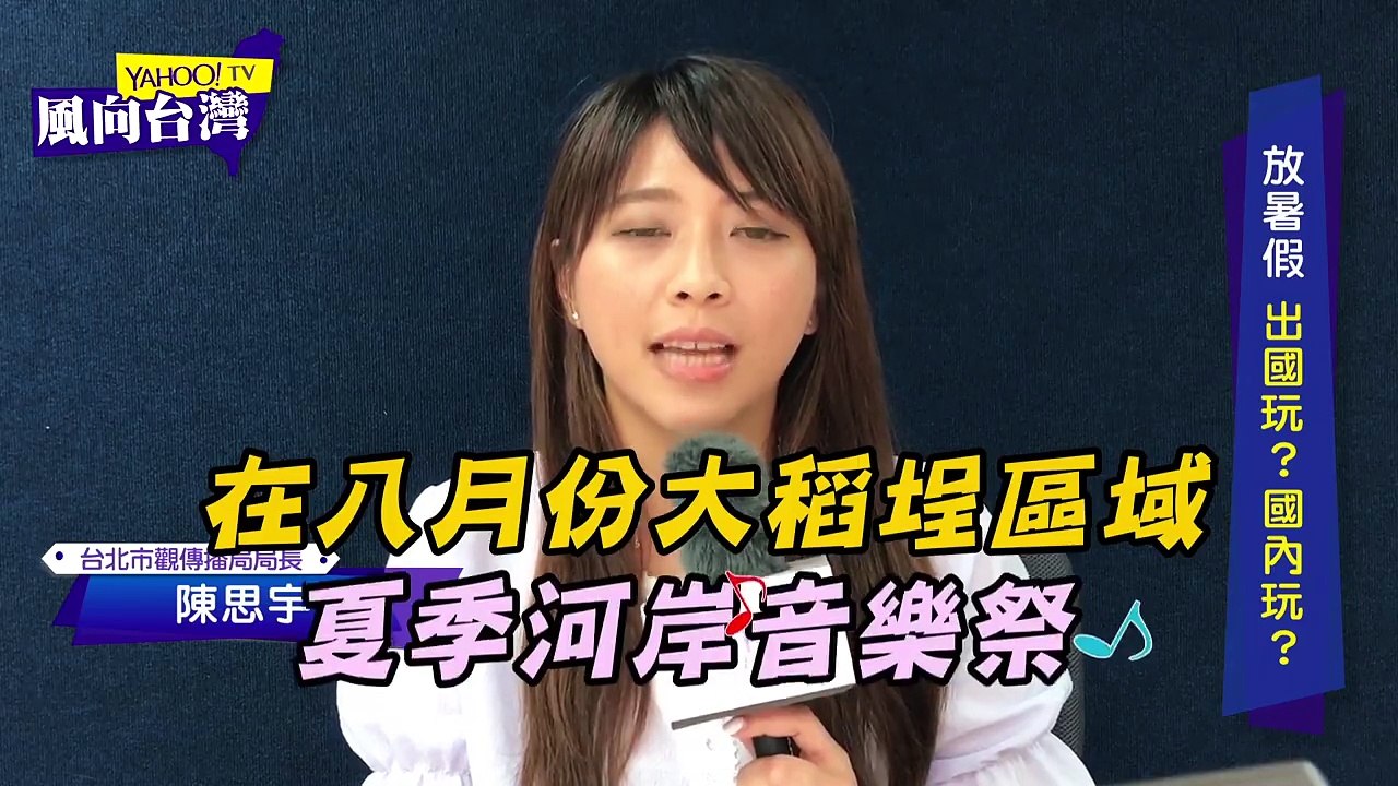 在台北玩，搭捷運、公車就可以到，真的滿方便的～交通絕對是考量去哪玩的一個重要因素啊！-#風向台灣 #放暑假出國玩哪裡玩 #國內旅遊 #旅遊 #穆斯林嘉年華 #台北旅遊  智慧臺北 幸福生活 台北旅遊網 -墾丁真的沒那麼貴！他指問題在這➡ -還會想要看更多暑假旅遊國內玩？出國玩？➡