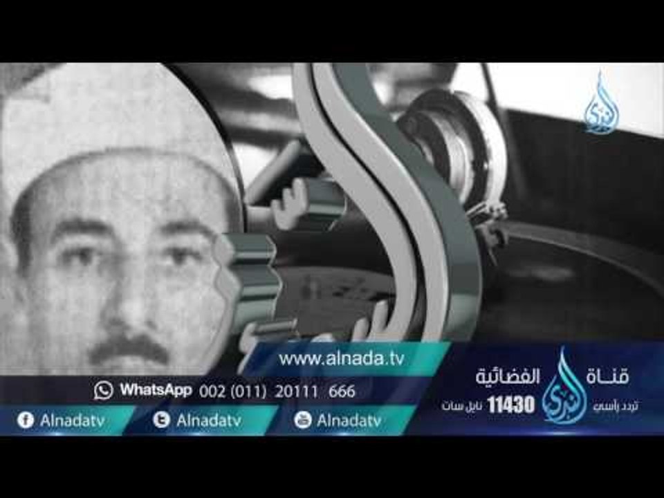 السميعة |ح8 | الشيخ علي حزين | فرج سعيد