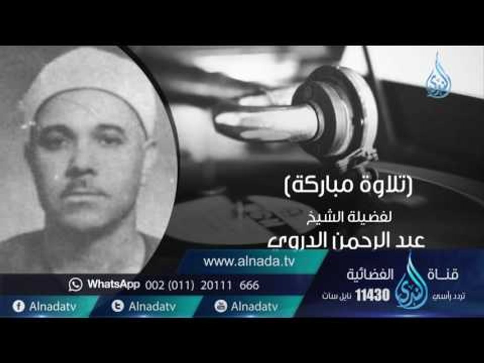 السميعة |ح7 | الشيخ عبد الرحمن الدروي | فرج سعيد