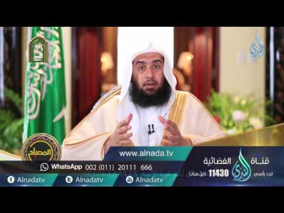 برنامج المصباح | الدكتور عمر بن عبدالله المقبل...