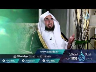 برنامج السراج المنير | الدكتور فالــح الصغير| ح 8| نهج النبي ﷺ في التعامل مع الأقارب وأرحام
