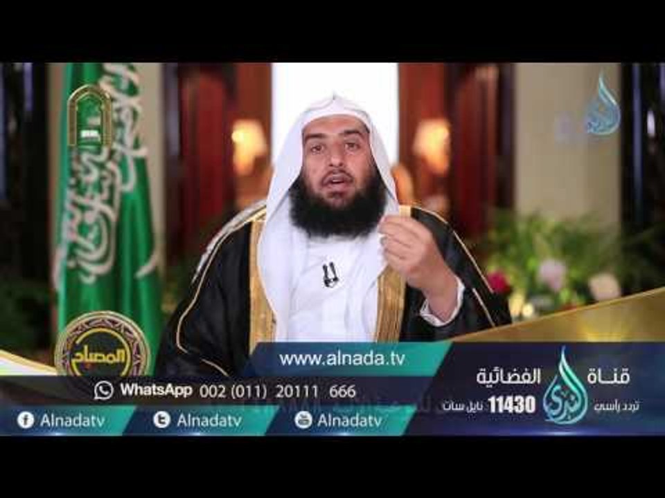 برنامج المصباح | الدكتور عمر بن عبدالله المقبل...