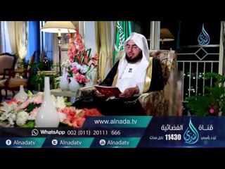 برنامج السراج المنير | الدكتور فالــح الصغير| ح 6| علاقة النبي ﷺ بزوجاته