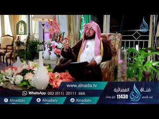 برنامج السراج المنير | الدكتور فالــح الصغير| ح 12|نهج النبي ﷺ في التعامل مع الجيران