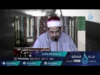 السميعة 2 | ح21| الشيخ محمد الطبلاوي | فرج سعيد