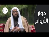 حوار الأرواح |ح20 | التوبة | الدكتور عائض القرني والشيخ سعيد بن مسفر