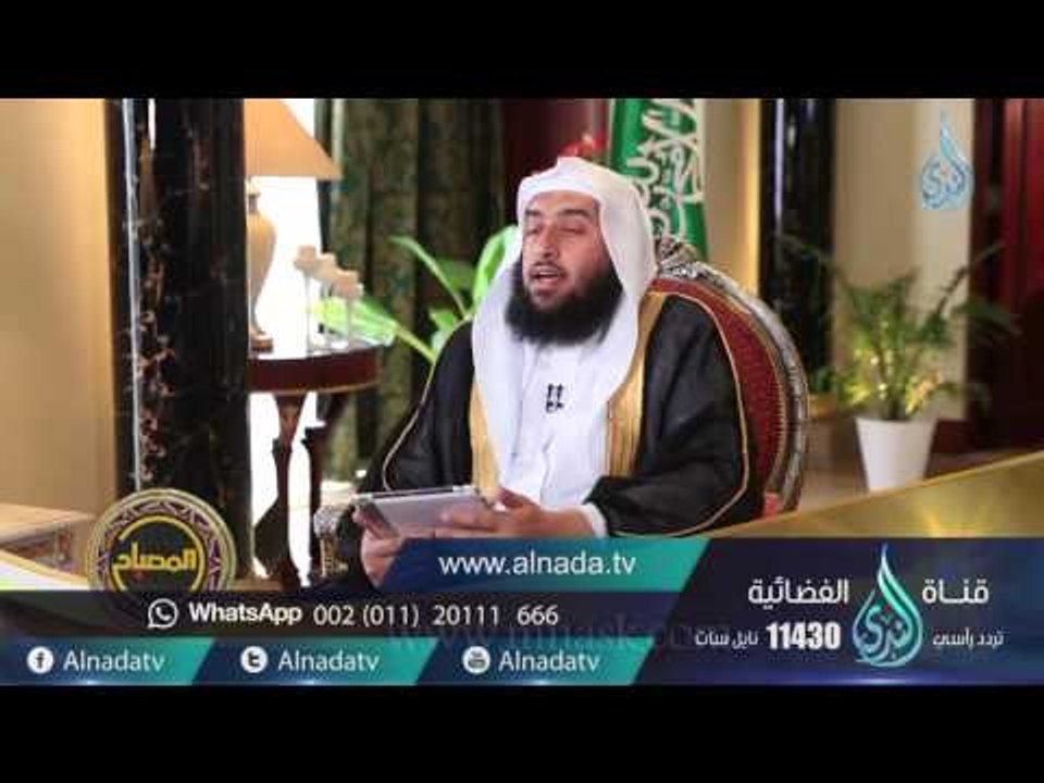 برنامج المصباح | الدكتور عمر بن عبدالله المقبل...