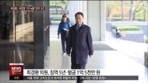 '국정원 1억 뇌물 수수' 최경환 징역 5년