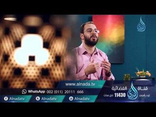 أوصنـــي |ح11| الوصية الحادية عشر | محمد جعباص