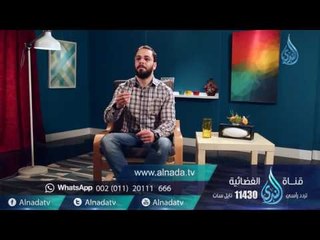 أوصني |ح8 |الوصية الثامنة | محمد جعباص