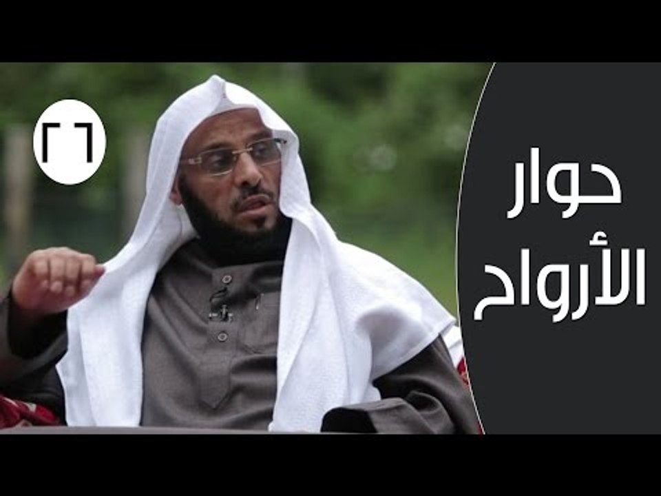 حوار الأرواح |ح26 | الرفق | الدكتور عائض القرني