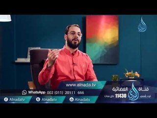 أوصنـــي | ح15 | الوصية الخامسة عشر | محمد جعباص