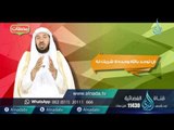 حقيقة التوحيد  | محطات | ح2 | د. عبد الله بن عمر السحيباني