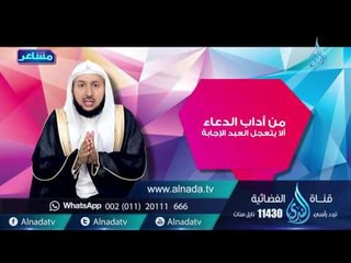 التوحيد | مشاعر |ح2| د.راشد بن عثمان الزهراني