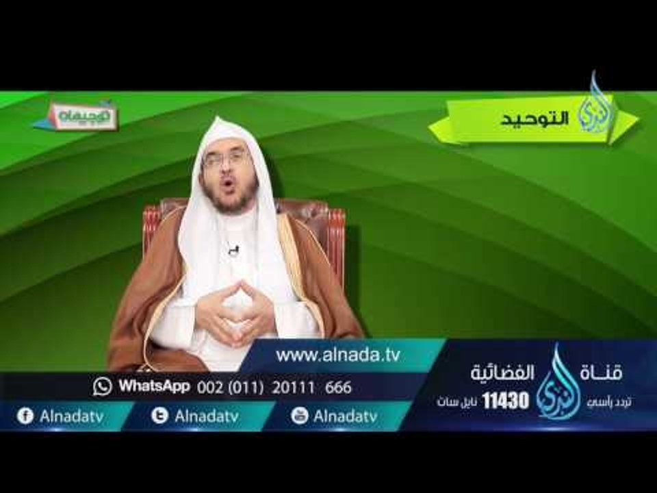 التوحيد | توجيهات | ح3| أحمد بن عبد الرحمن القاضي