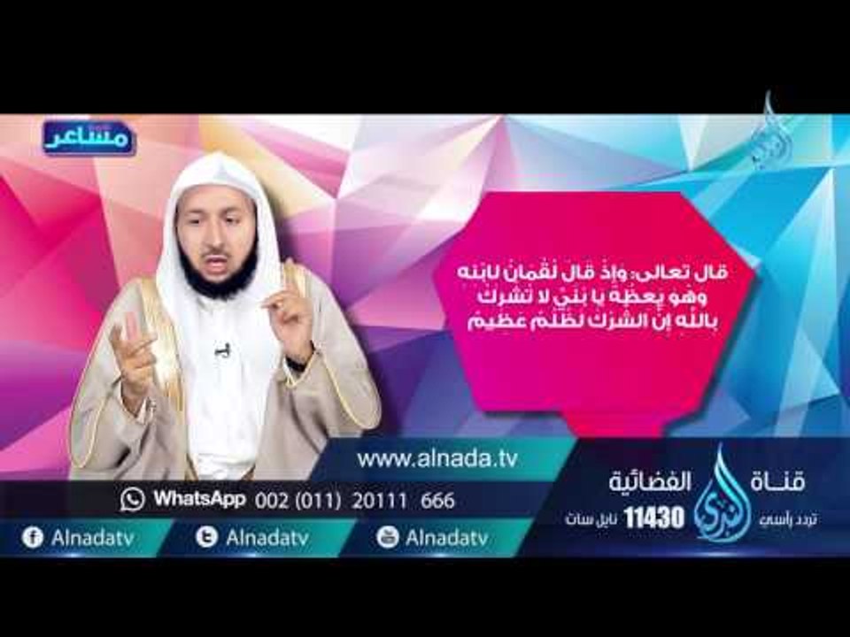 الرسول | مشاعر |ح5| د.راشد بن عثمان الزهراني