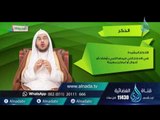 الأذكار| توجيهات | ح4| أحمد بن عبد الرحمن القاضي