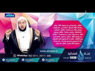 الدين | مشاعر |ح11| د.راشد بن عثمان الزهراني