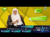 الأمانة | وقفات |ح12| د. علي بن عبد العزيز الشبل