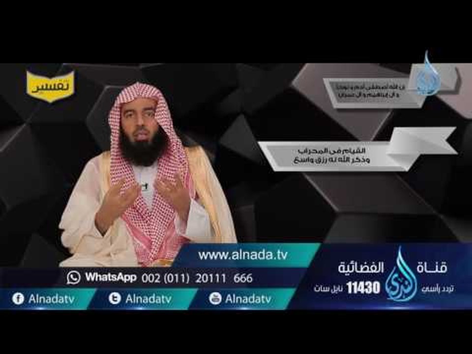 أدم ونوح وإبراهيم وآل عمران  | تفسير |ح6| د. بد...