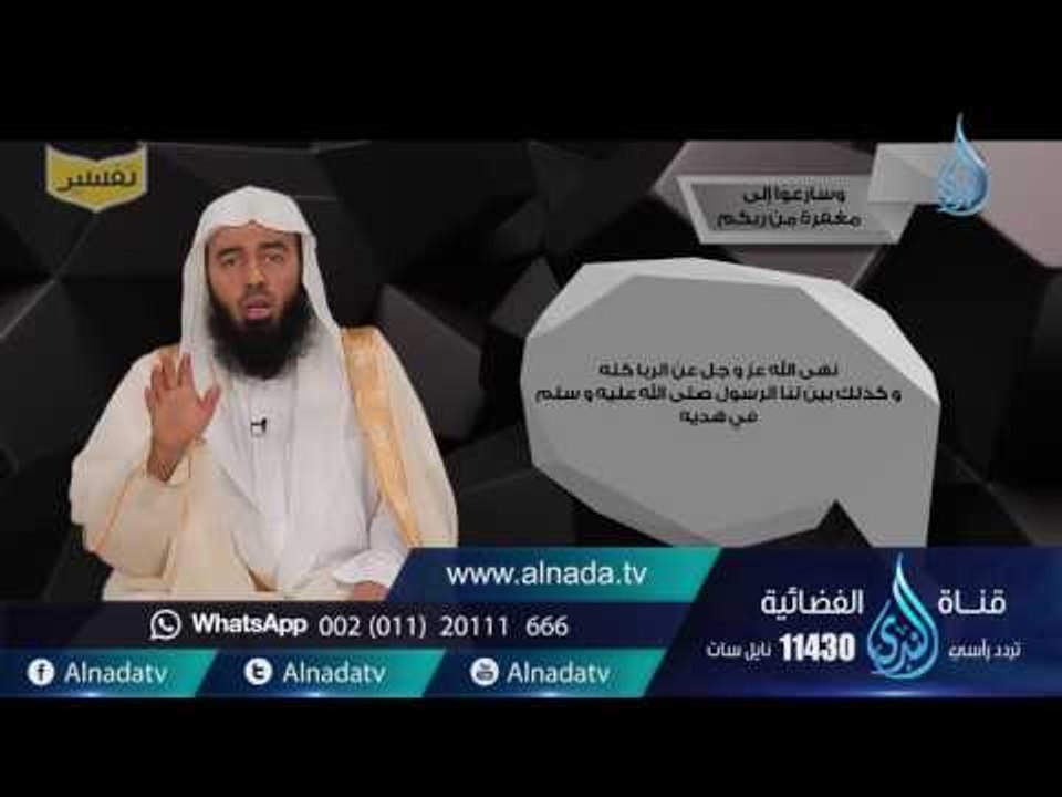 وسارعوا إلي مغفرة من ربكم | تفسير | ح12| د. بدر...