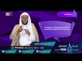 يوم النحر | علوم | ح10| د.أحمد بن حمد جيلان