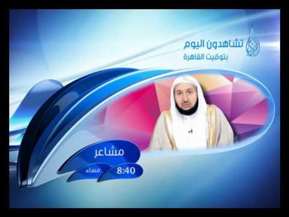 برامج قناة الندى يوم الجمعة