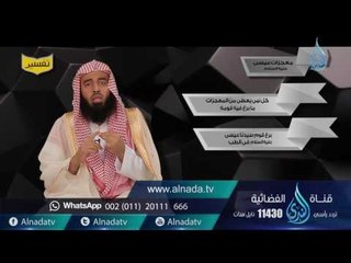 يا مريم إن الله اصطفاك | تفسير |ح7| د. بدر بن ناصر البدر