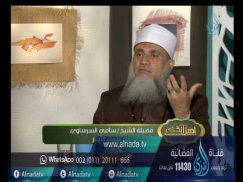 رد الشيخ سامي السرساوي علي السفهاء شيخ أزهري : الحج لجبل الطور في سيناء أولى من الحج لمكة