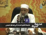 قصة مقتل خبيب بن عدي رضي الله عنه - الشيخ الحويني