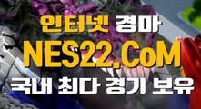 인터넷경마사이트  온라인경마사이트 NES22점 C0M ★★ 사설경마