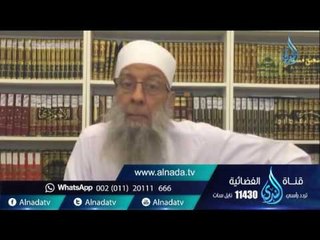 ينبغي علي المؤمنين والمؤمنات أن يشكرو الله ليلاً ونهار علي النعمة التي لا يشعرون بها |الشيخ الحويني