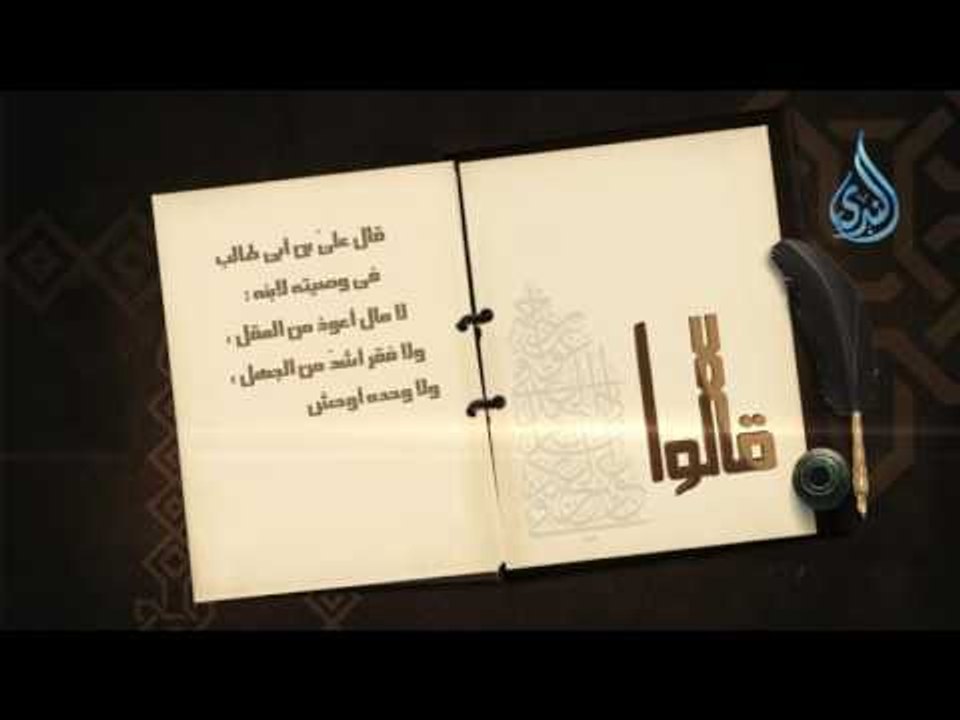 ماذا قال علي بن أبي طالب رضي الله عنه في وصيته...