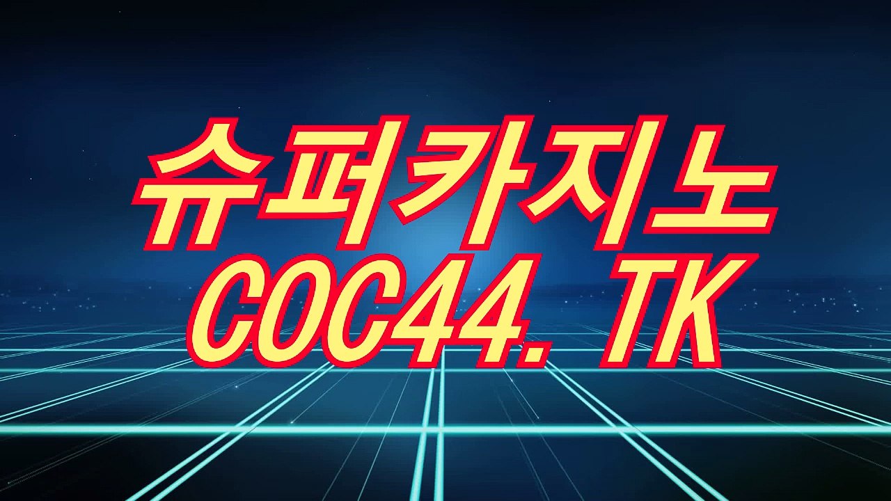 바카라이기는노하우 ］▷［⊙「 COC44.TK 」⊙］◁［ 라이브바카라