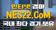 인터넷경마  온라인경마사이트 NES22점 C0M ★★ 금요경마