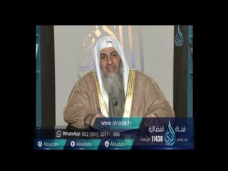 ما حكم التبول واقفاً | الشيخ مصطفى العدوي