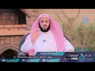 إلزموا لا إله إلا الله وتوحيد الباري ولا تموتُنّ إلّا وأنتم مسلمون | يا بني‬ |‫عائض القرني‬⁩