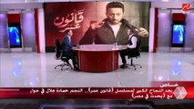حمادة هلال يكشف لـ يحدث في مصر: مسلسل قانون عمر اتكتب 12 مرة!