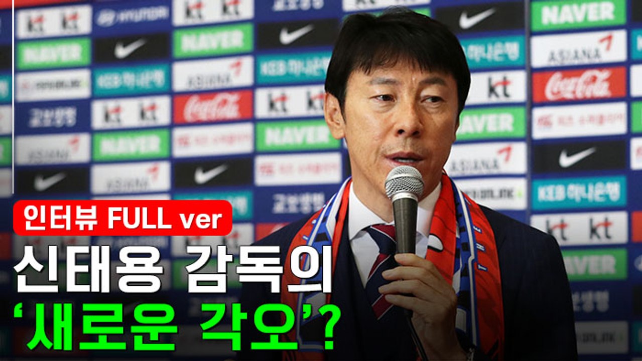 [월드컵] 신태용, 유임 질문에 "독일 잡았지만…마음 정리 안 돼"