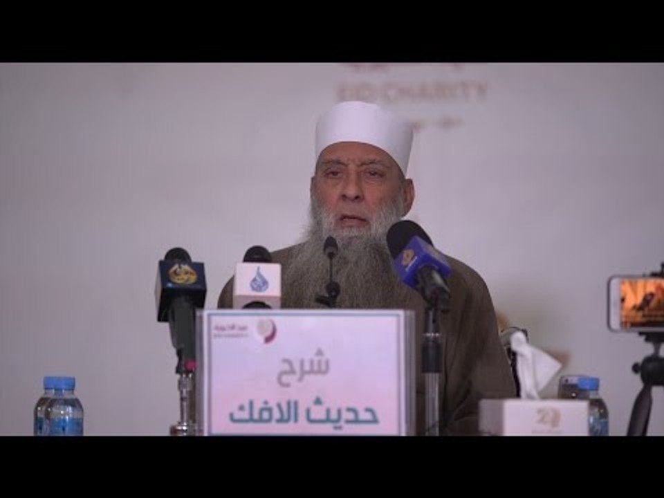 شرح حديث الإفك 12 | للشيخ المحدث العلامة أبو إسحاق الحويني