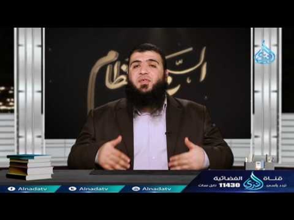 ما تقدمه لنا الفاتحة (5) | ح8 | السبع العظام |...