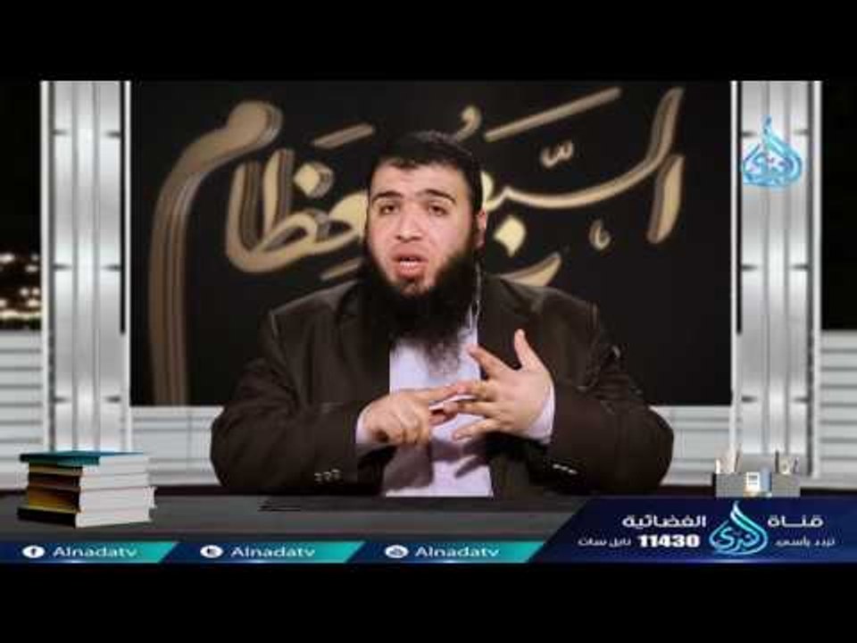ما تقدمه لنا الفاتحة (1)| ح4 | السبع العظام | د...