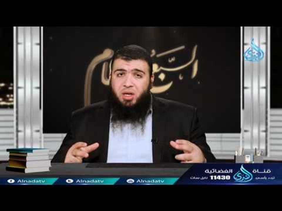 اهدنا الصراط المستقيم (1)| ح18| السبع العظام |...
