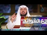 معني لا إله إلا الله | بدائع الفوائد | ح1| الدكتور عبد الله السحيباني