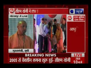 iTV फांउडेशन के हेल्थ कैंप पर बोले सीएम योगी- दिमागी बुखार के खिलाफ मुहिम के लिए शुक्रिया